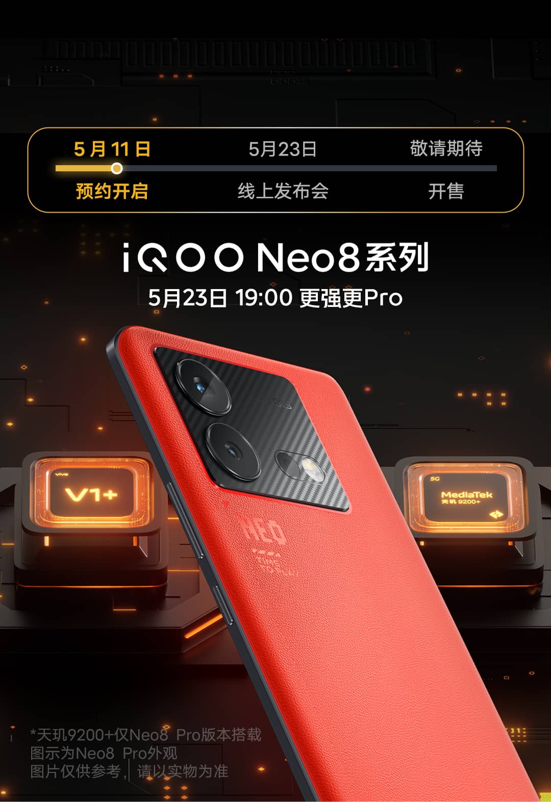 iQOO Neo8系列新品预约