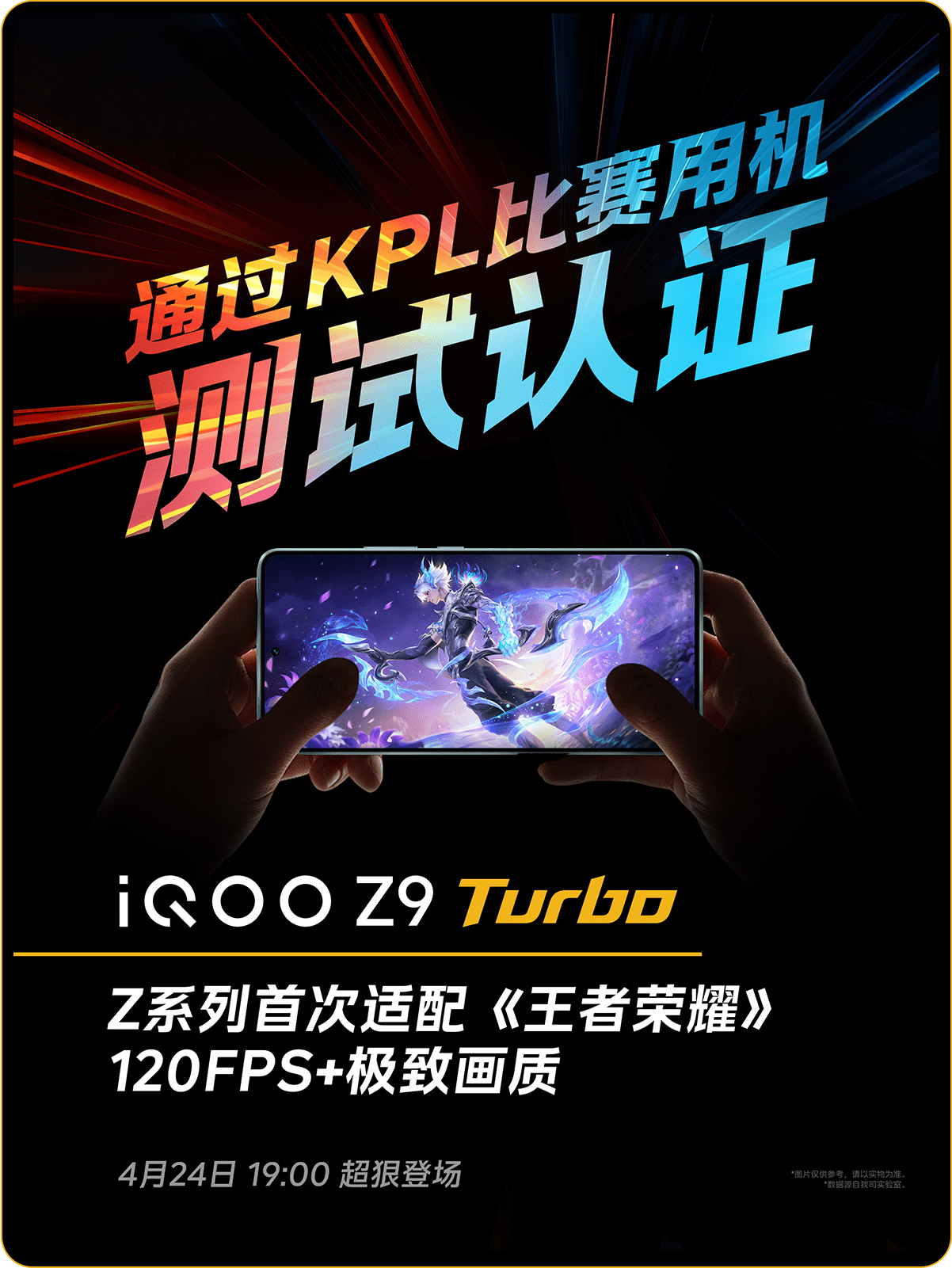 iQOO Z9系列新品上市 iQOO Z9系列新品上市