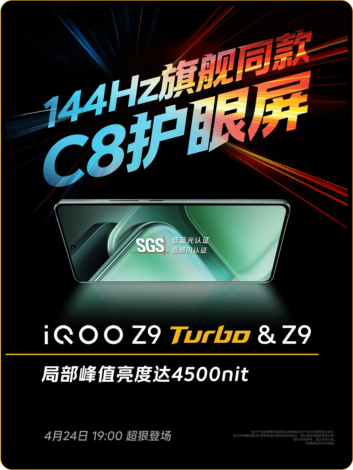 iQOO Z9系列新品上市 iQOO Z9系列新品上市