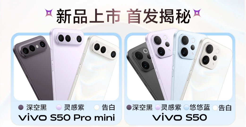 vivo S50系列12月15日见
