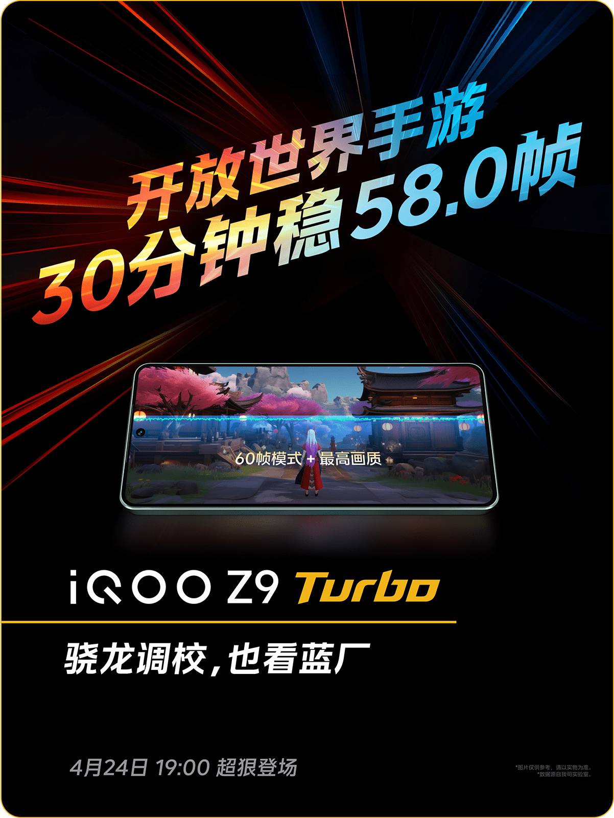 iQOO Z9系列新品上市 iQOO Z9系列新品上市