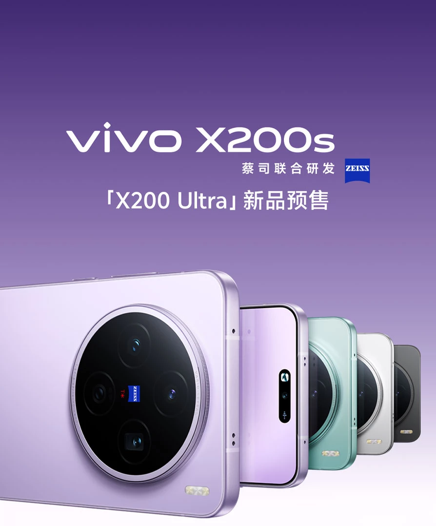 X200s|X200 Ultra新品预售