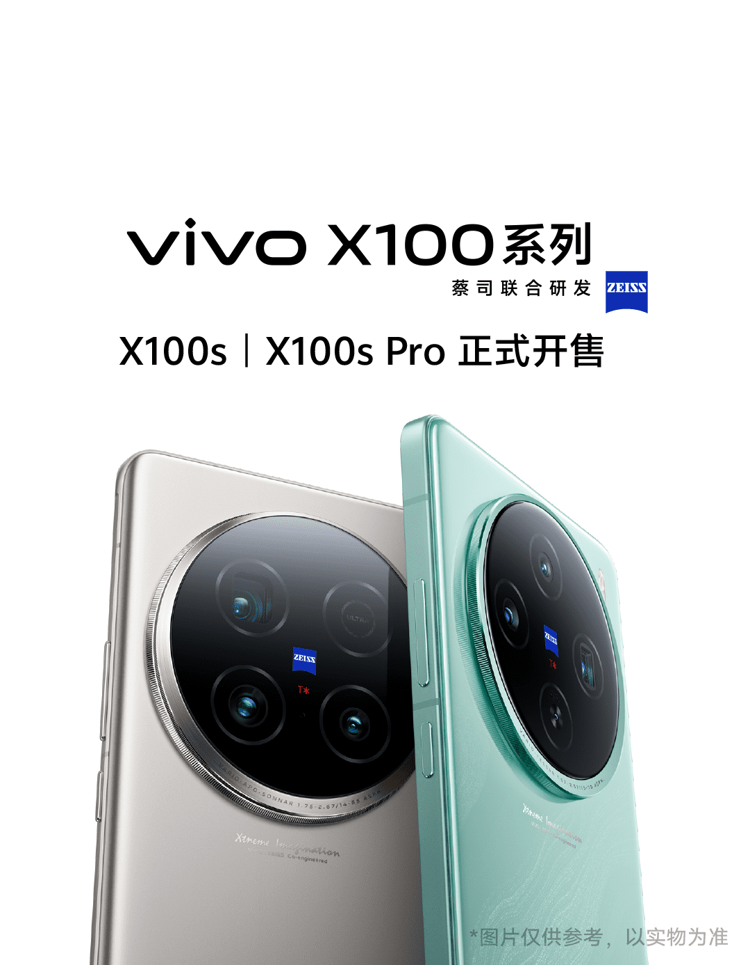 X100系列旗舰上新