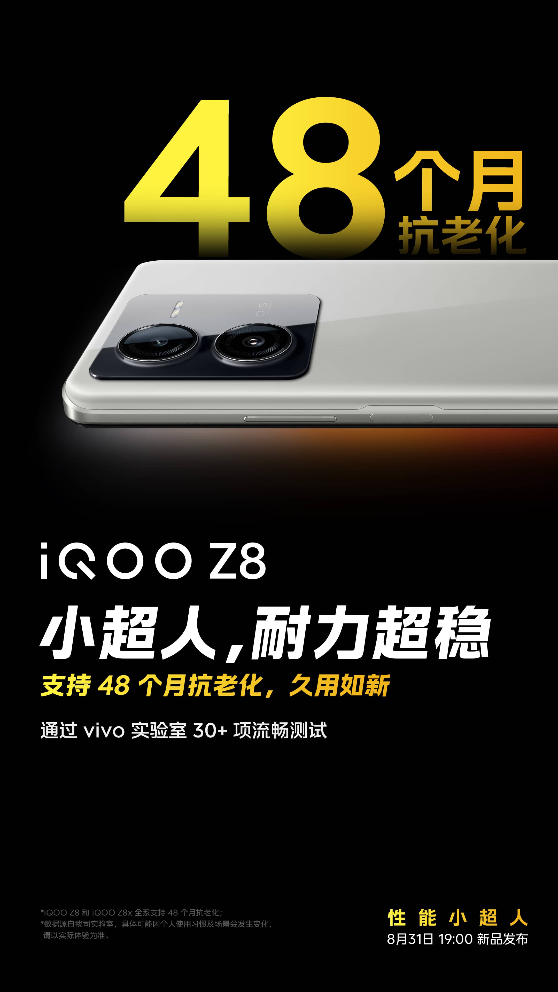 iQOO Z8系列新品上市