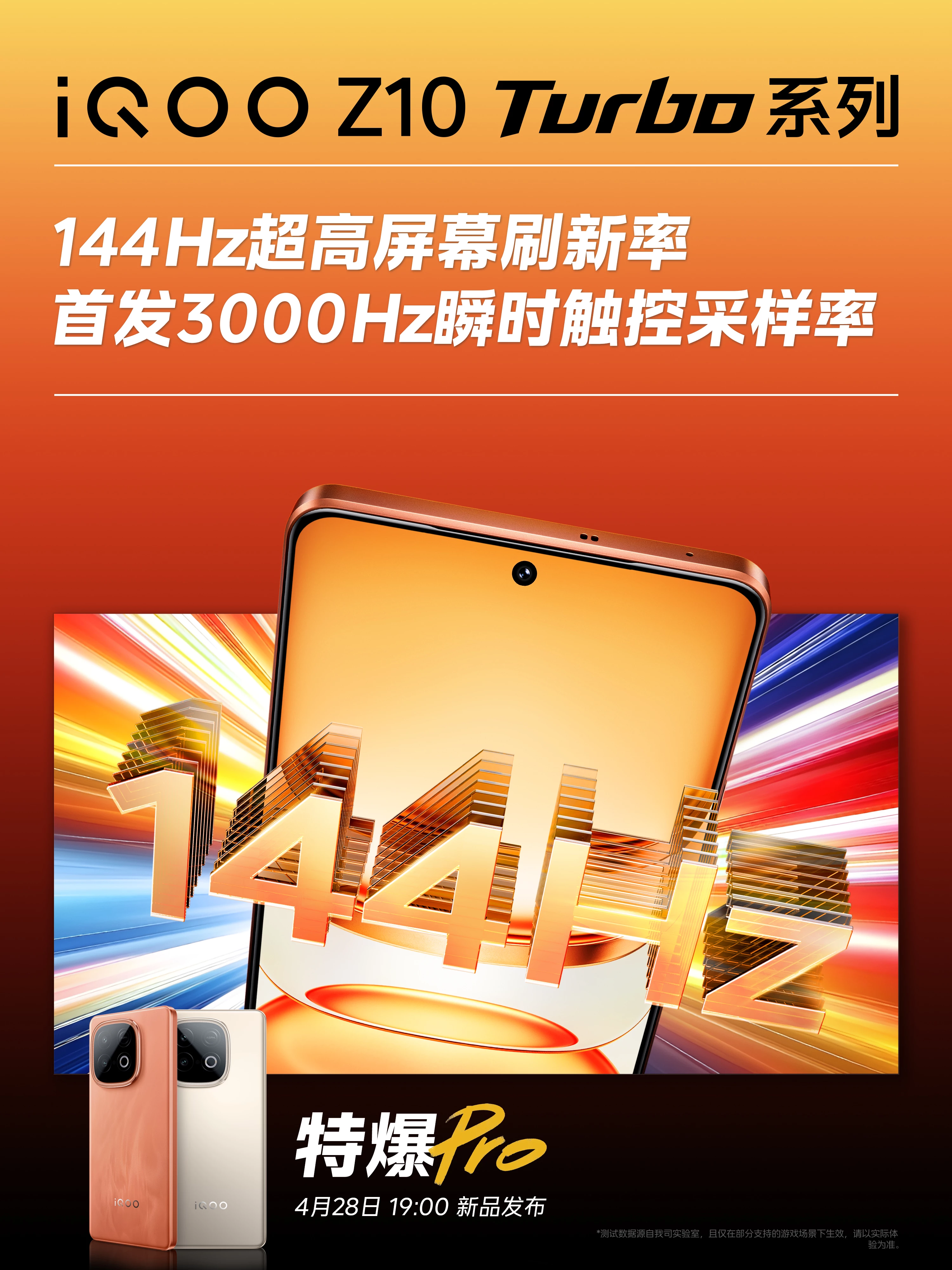 iQOO Z10 Turbo系列新品预约