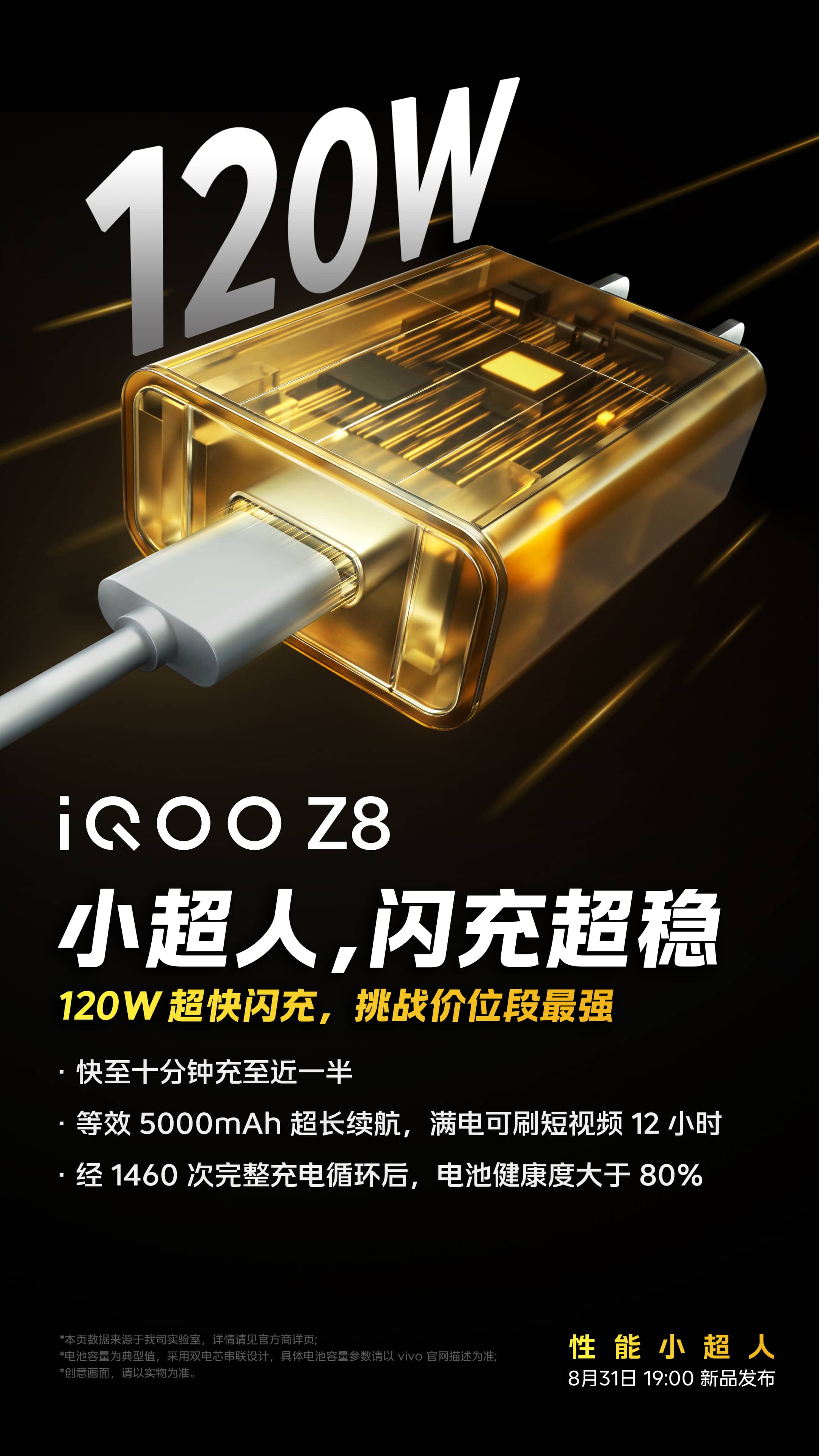 iQOO Z8系列新品上市