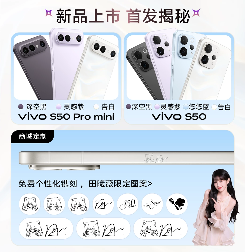 vivo S50系列新品上市