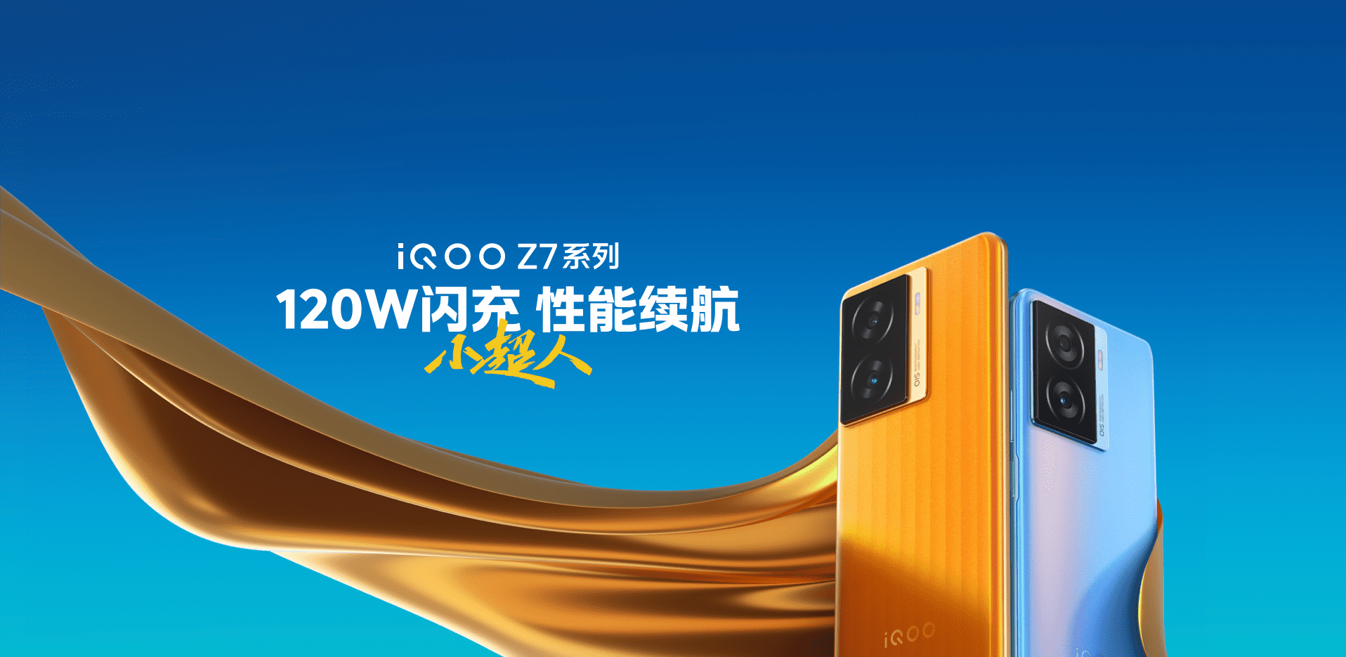iqoo z7系列新品上市