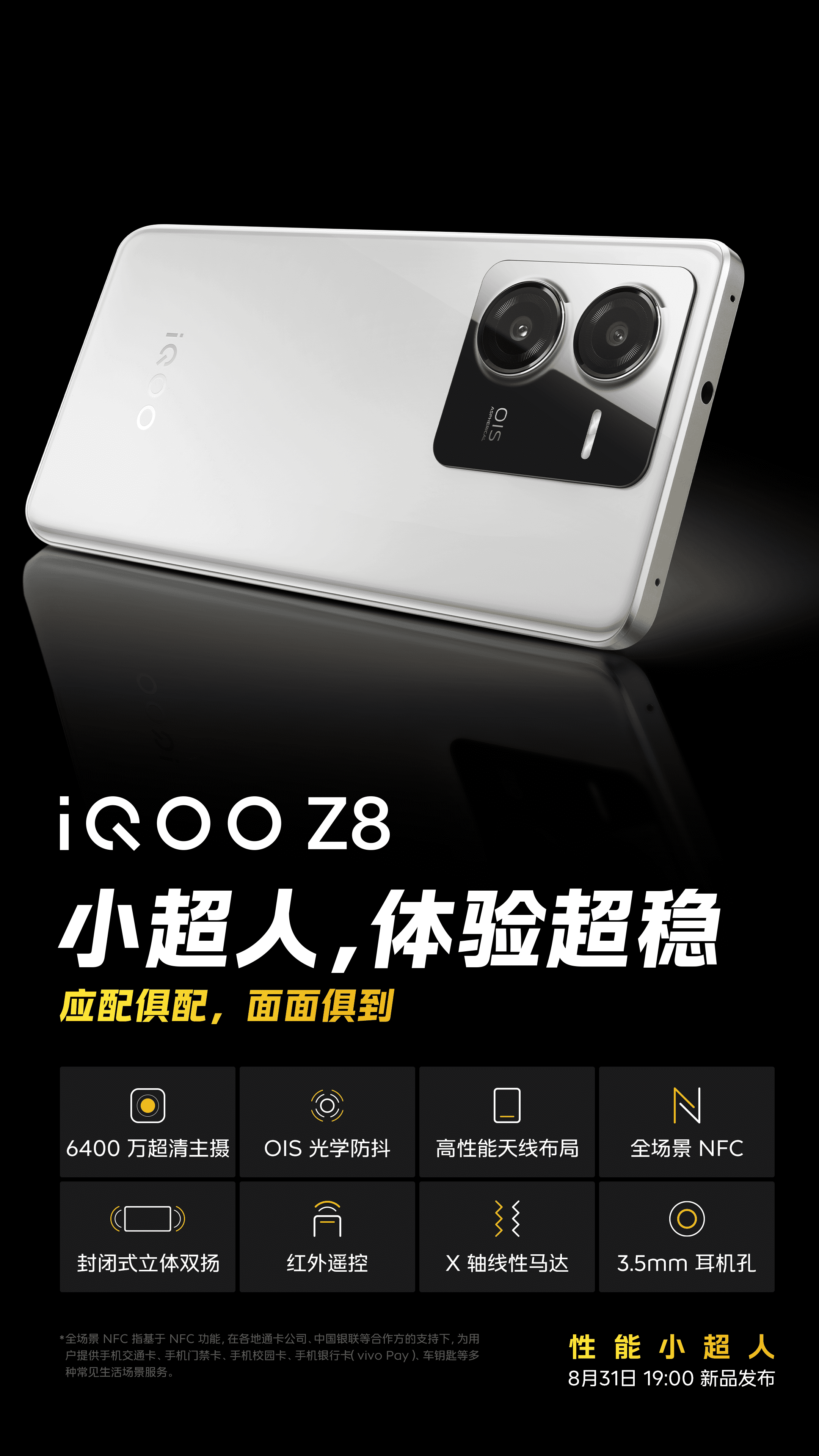 iQOO Z8系列新品上市