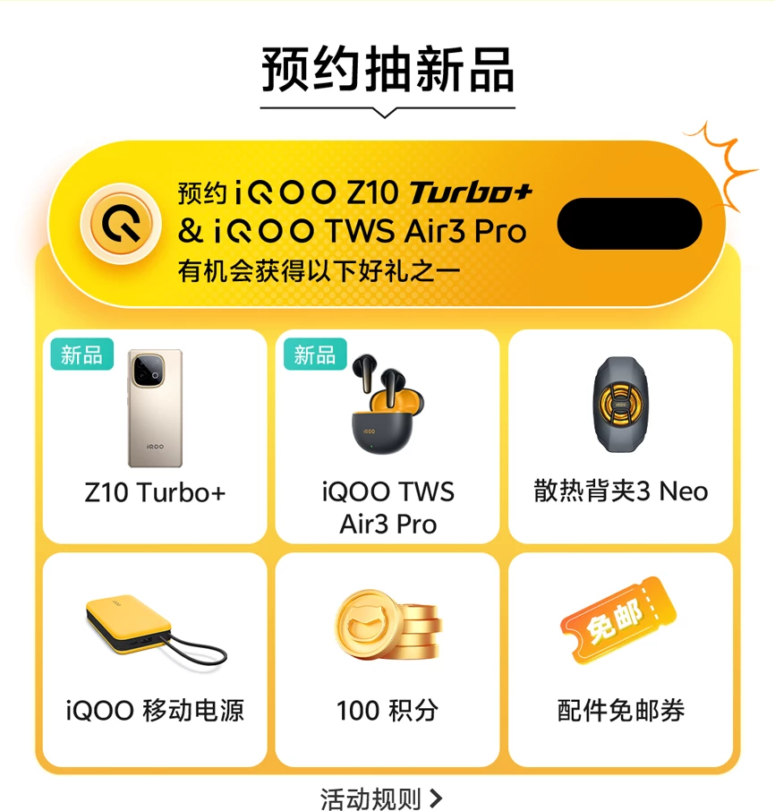 iQOO Z10 Turbo+新品预约