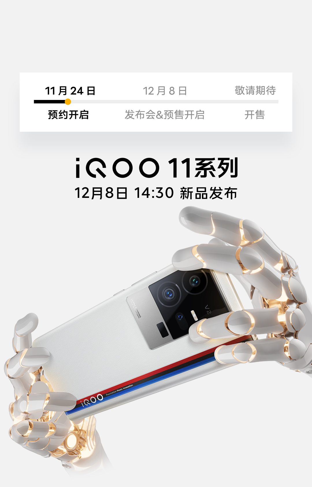 iQOO 11系列新品预约