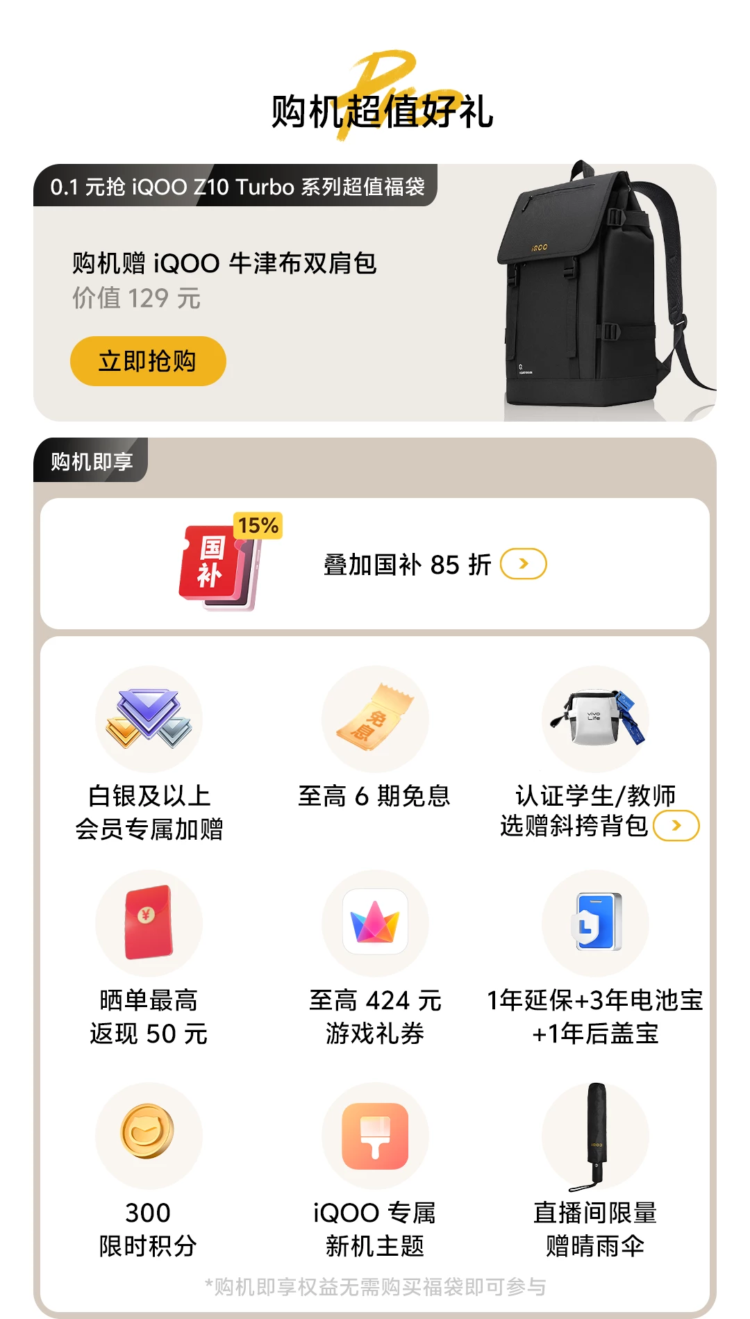 iQOO Z10 Turbo系列新品预约