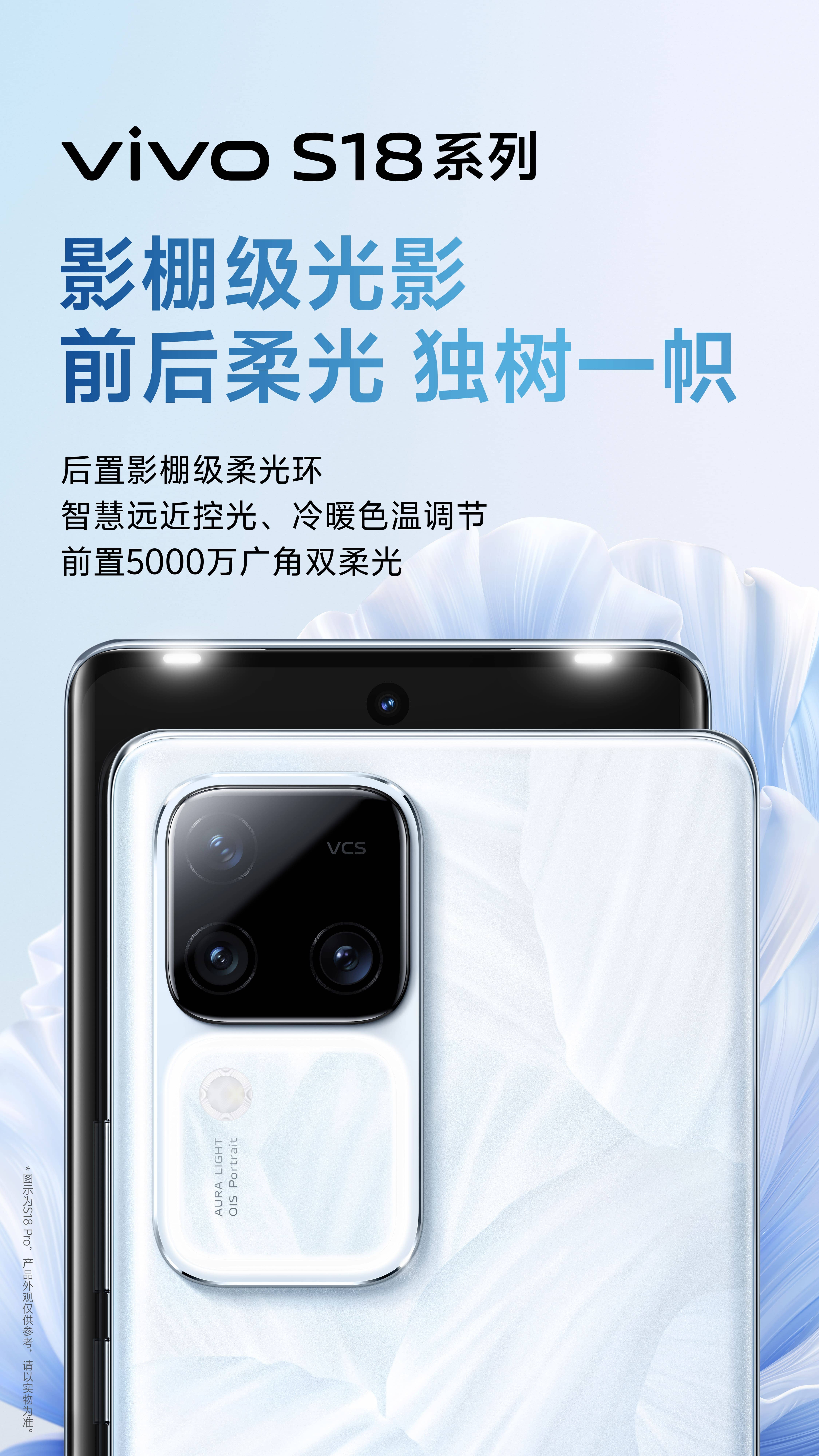 vivo S18 中国版(vivo-智能手机官方网站) vivo S18 中国版(vivo-智能手机官方网站)