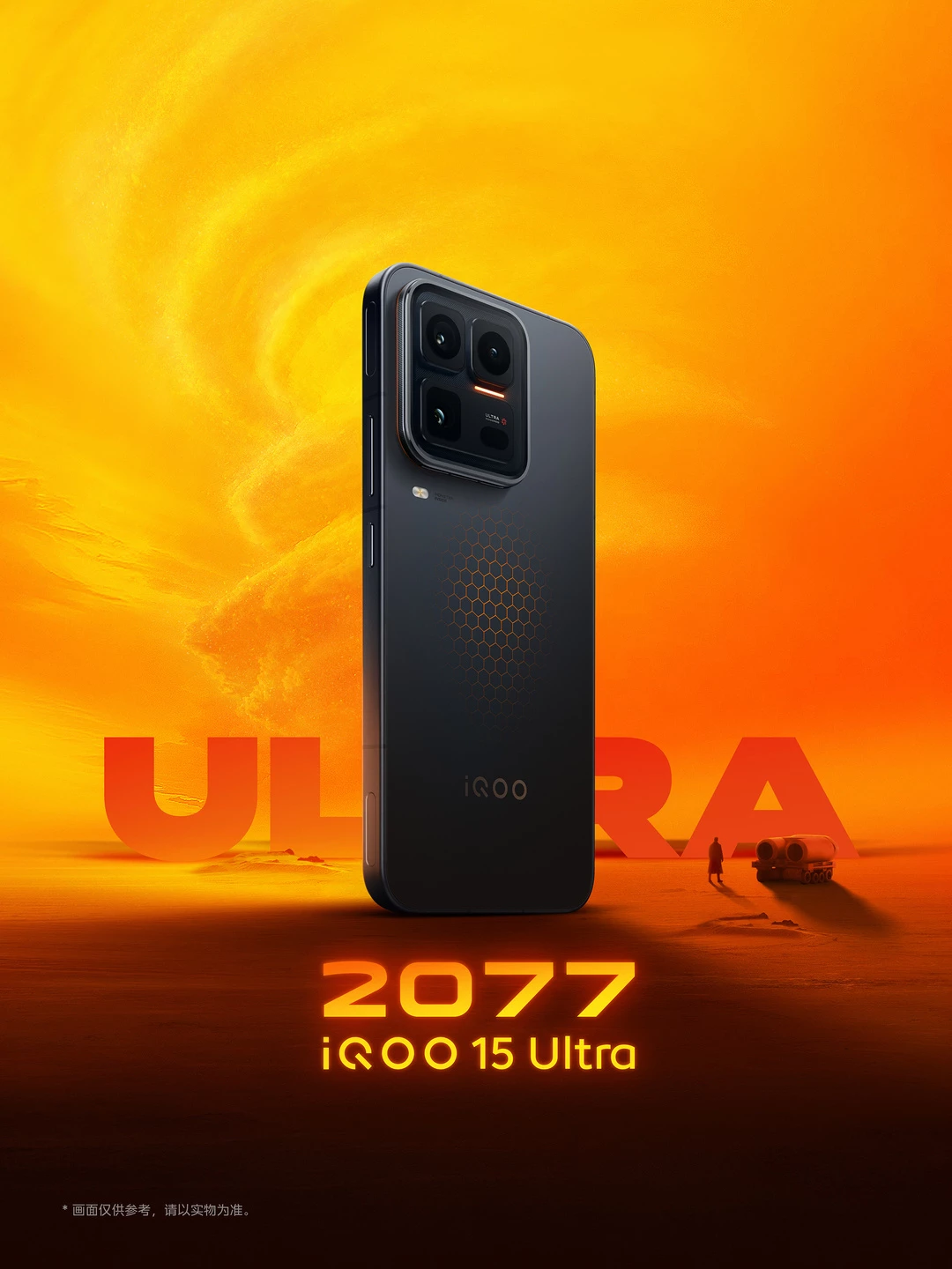 iQOO 15 Ultra新品预约