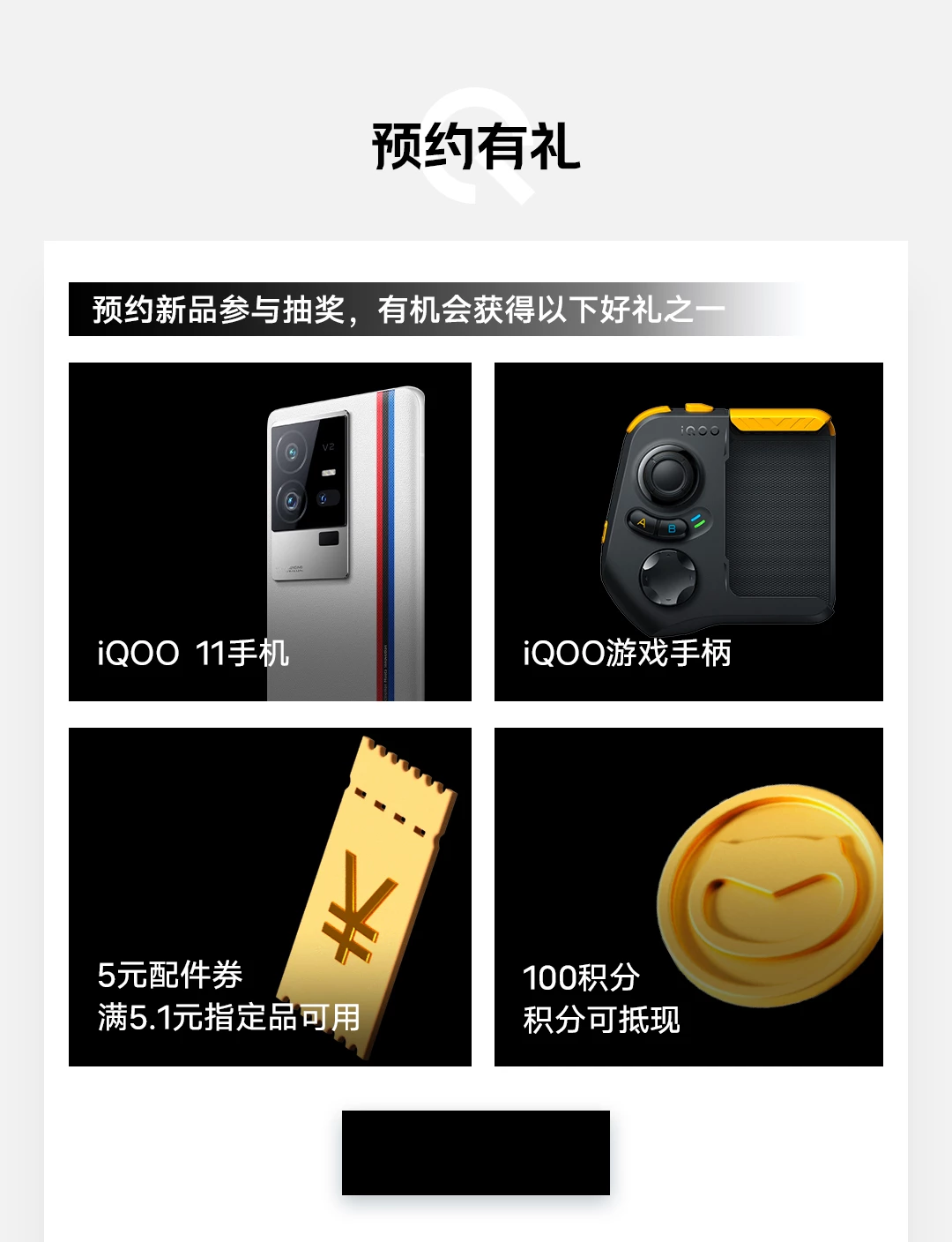 iQOO 11系列新品预约