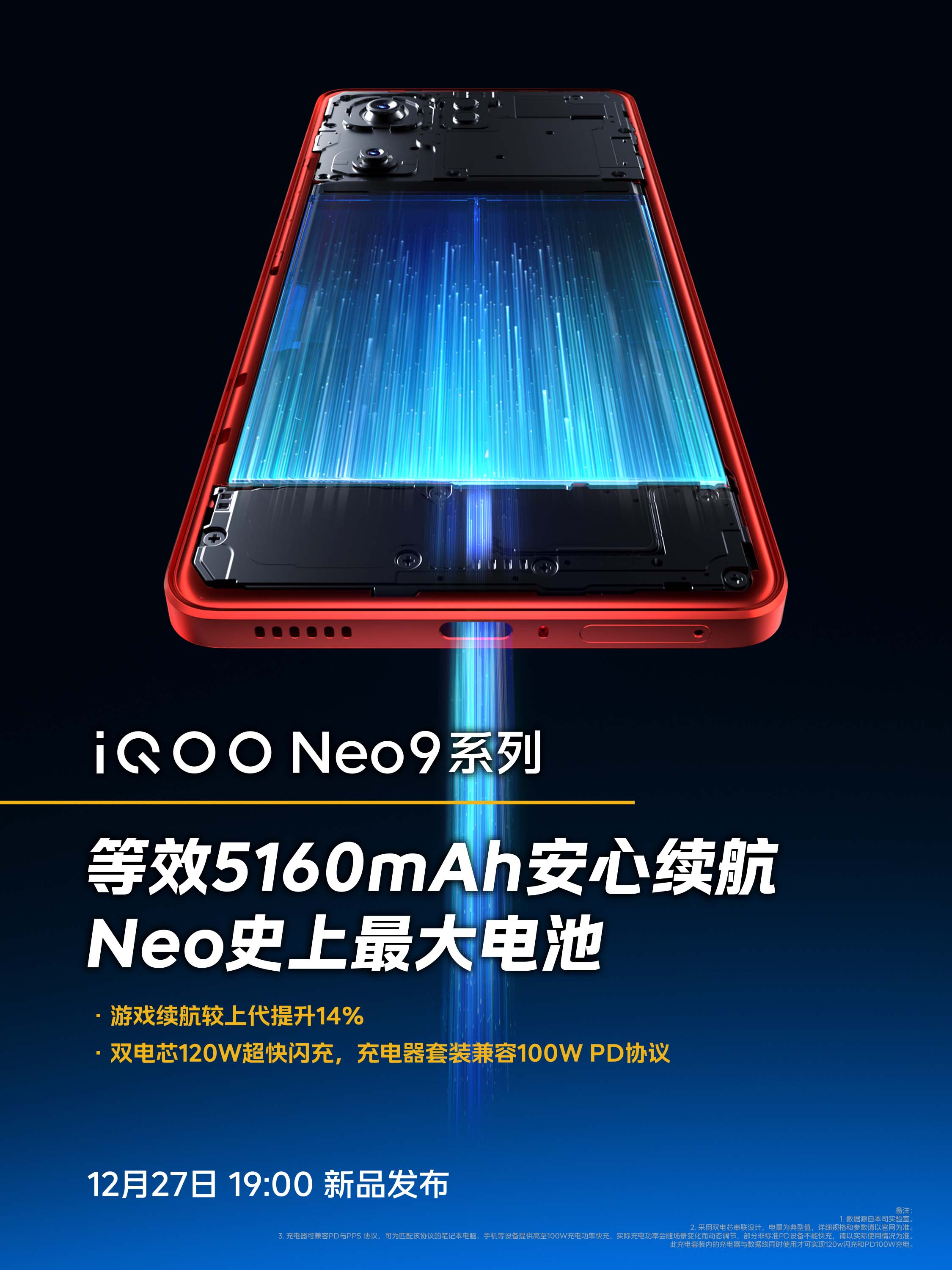 iQOO Neo9系列新品预约