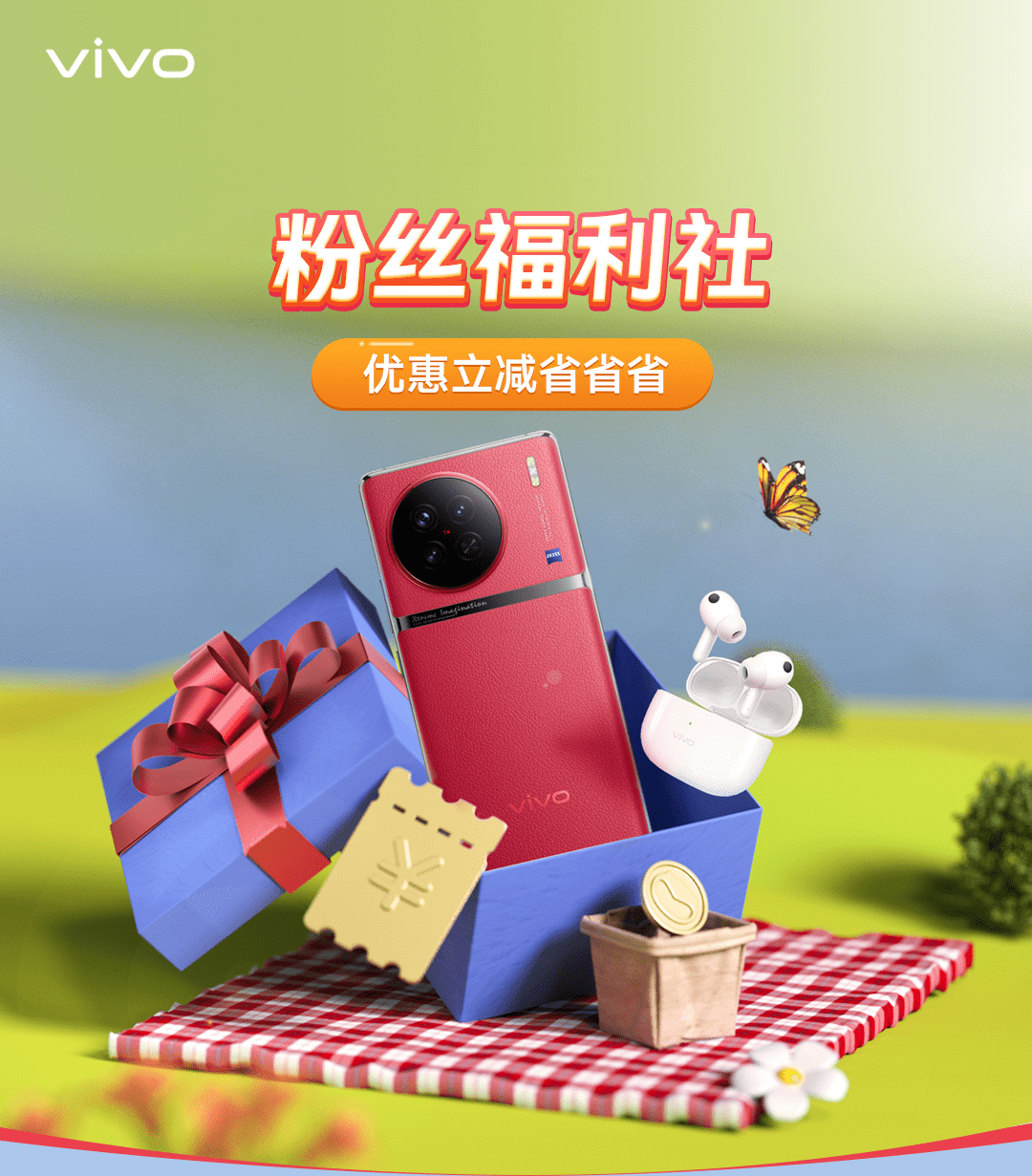 粉丝福利社