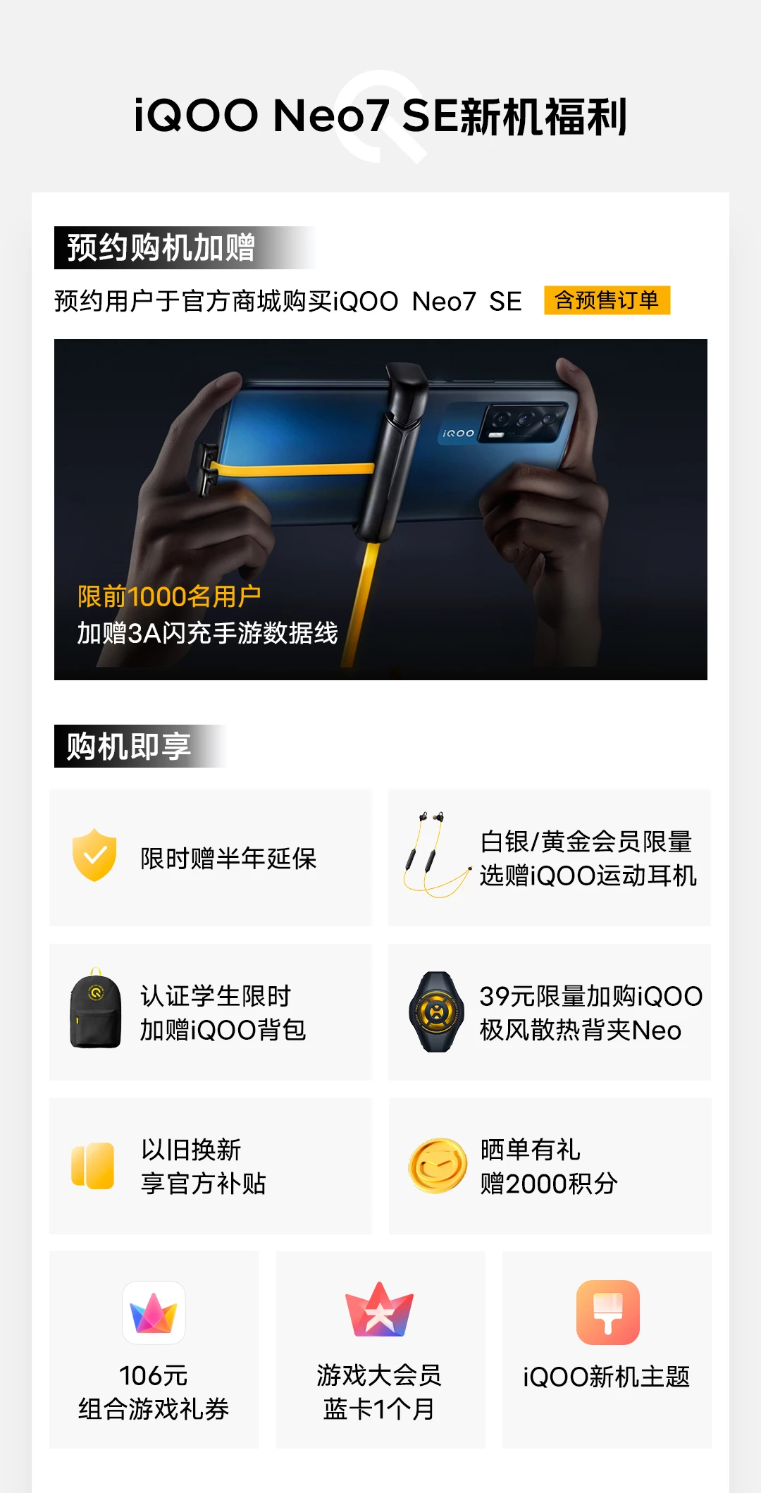 iQOO 11系列新品预约